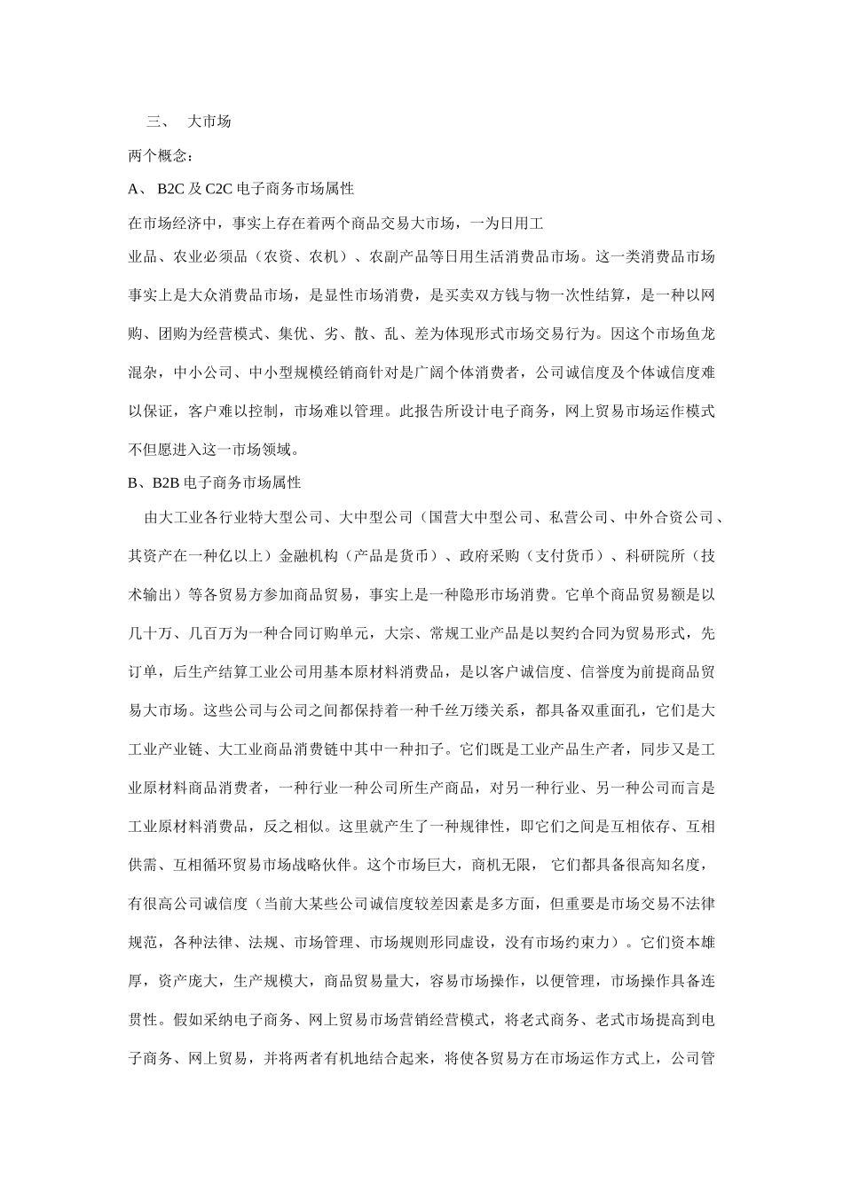 电子商务市场定位及商业运作方案探讨样本_第3页