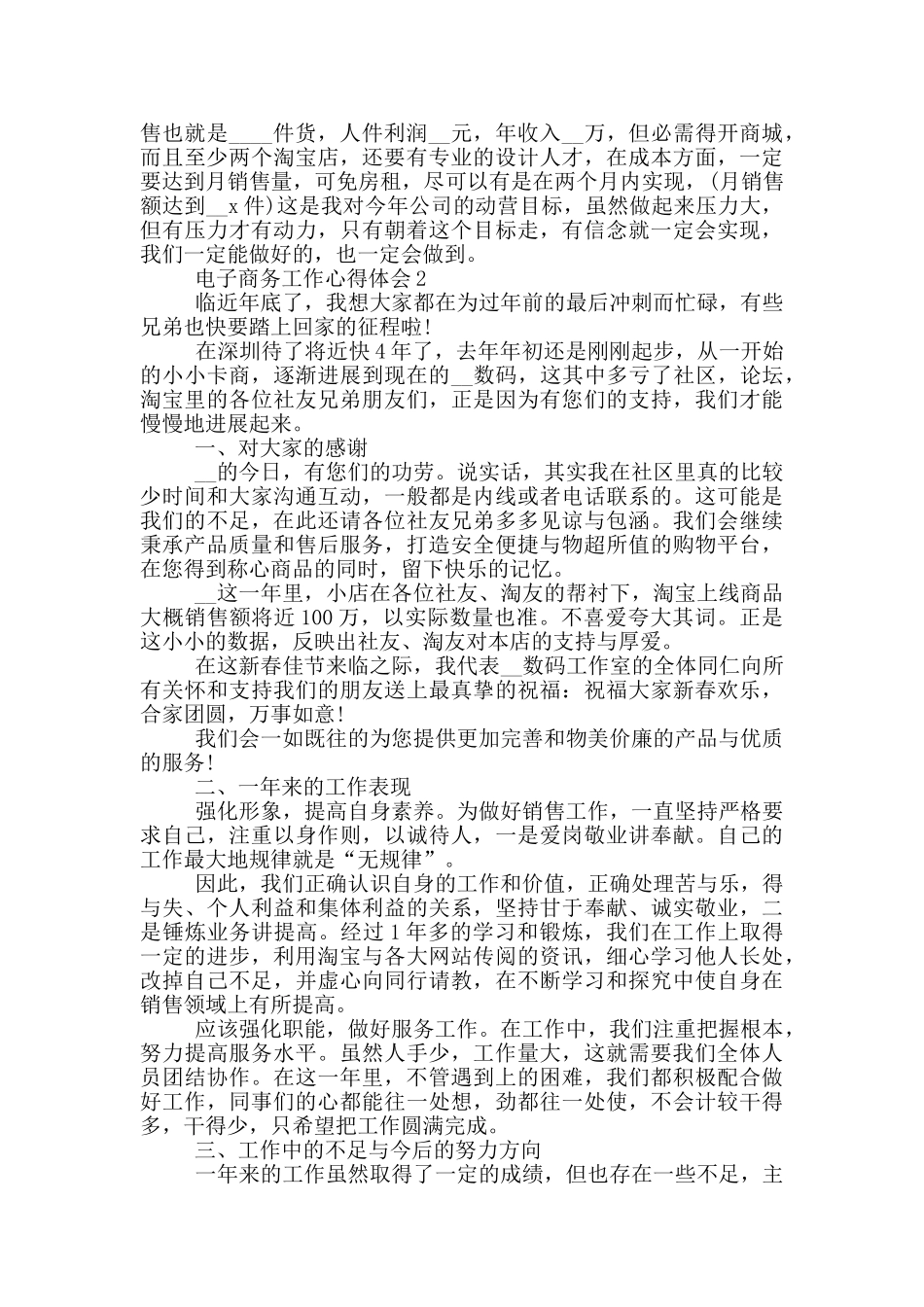 电子商务工作心得体会范文5篇_第2页