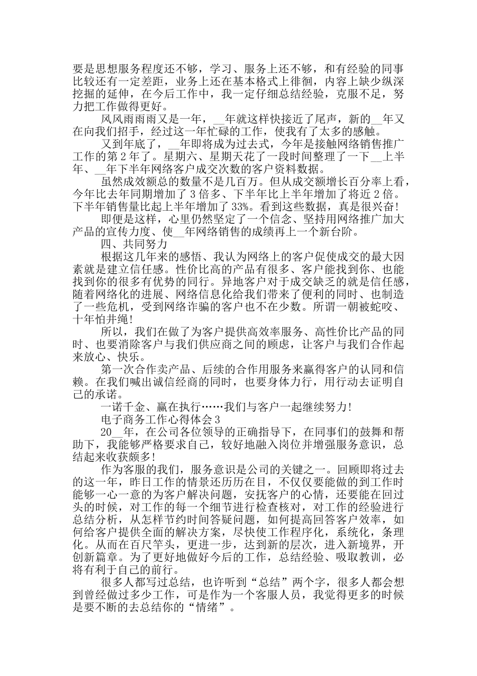 电子商务工作心得体会范文5篇_第3页