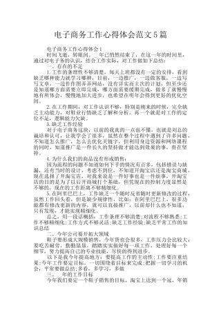 电子商务工作心得体会范文5篇