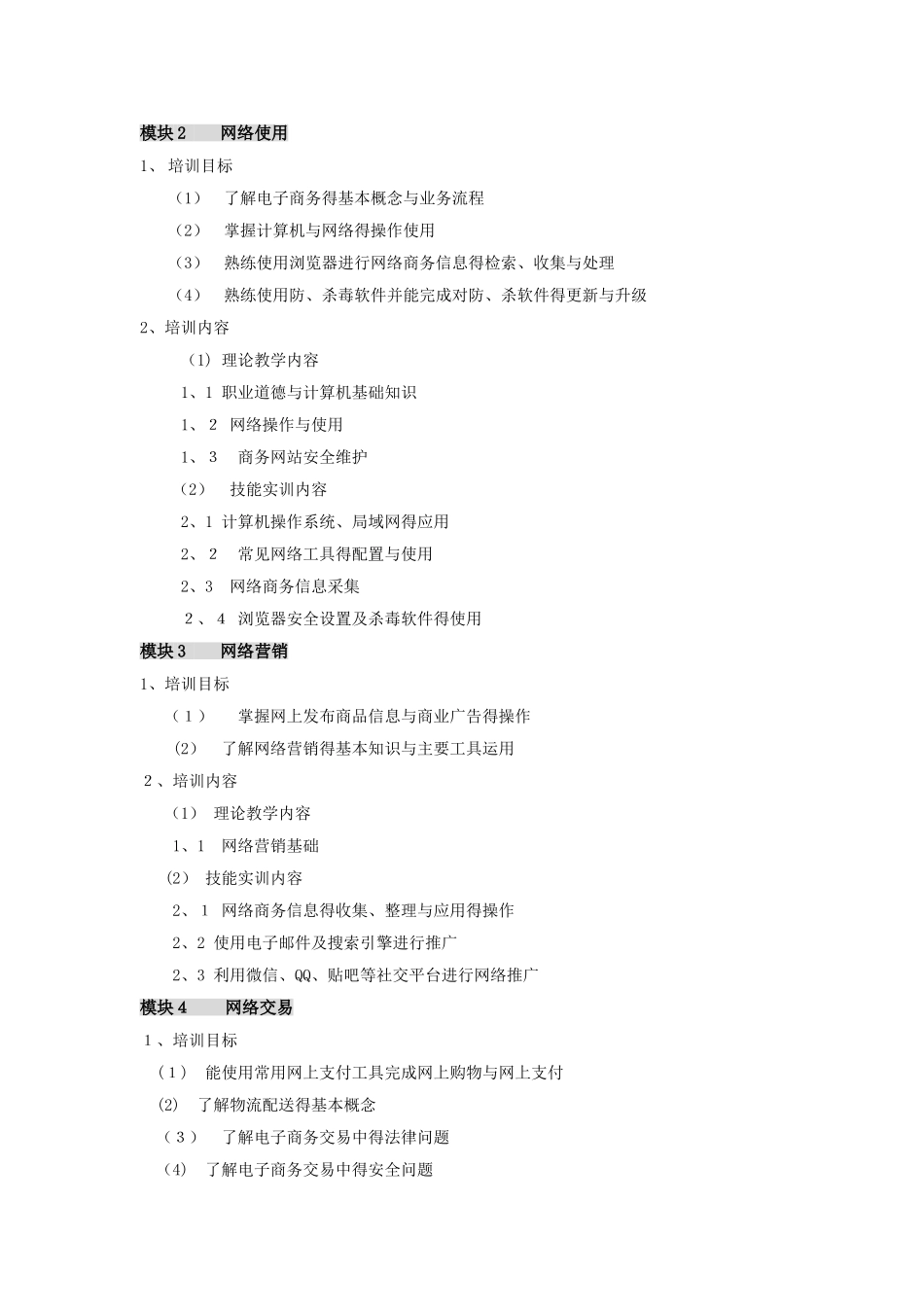 电子商务师培训方案_第2页