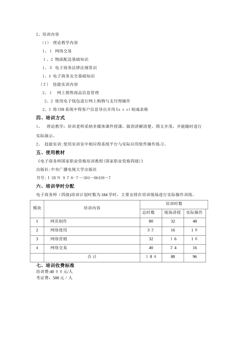 电子商务师培训方案_第3页