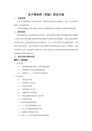 电子商务师培训方案