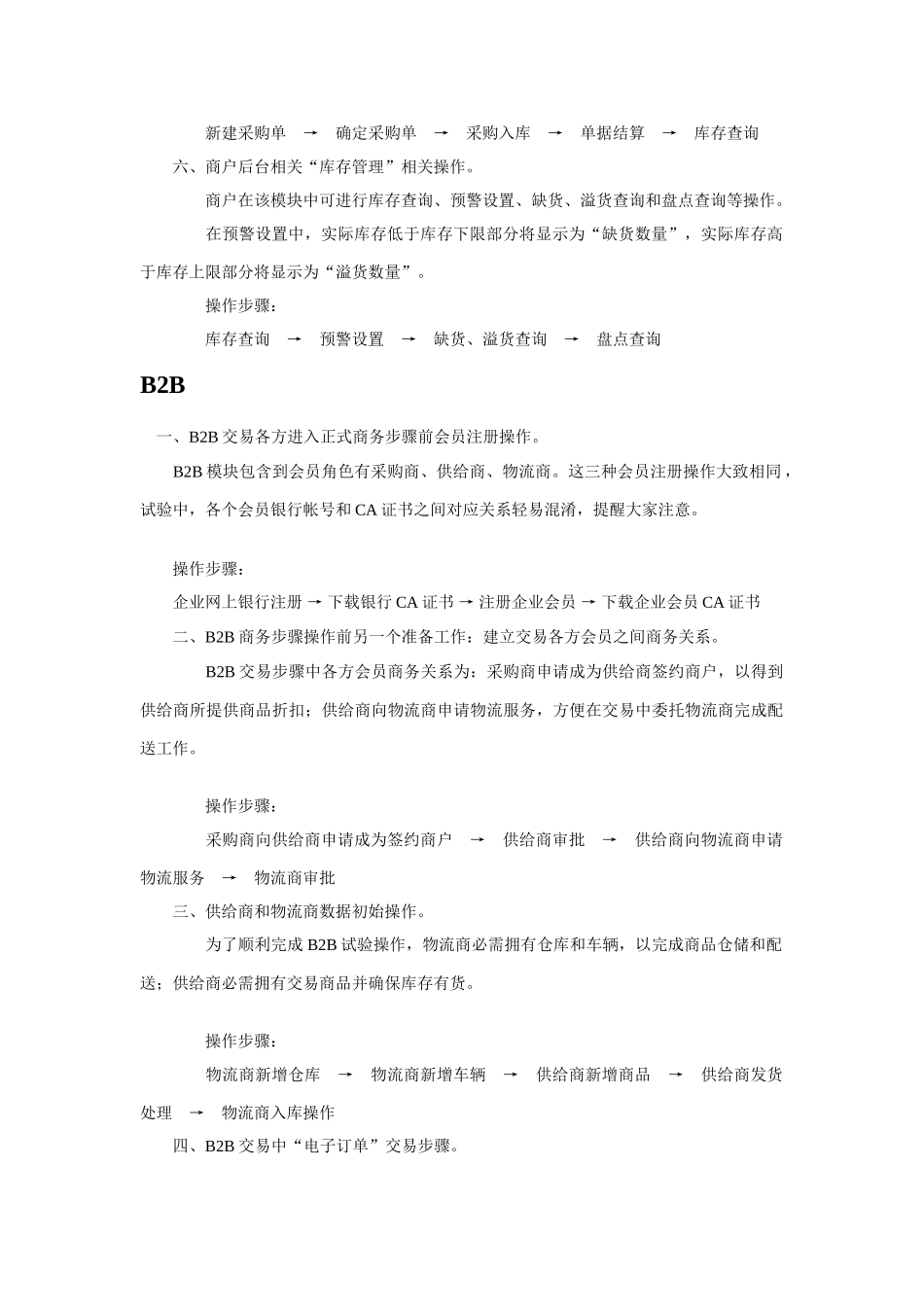 电子商务师实验室作业流程_第2页