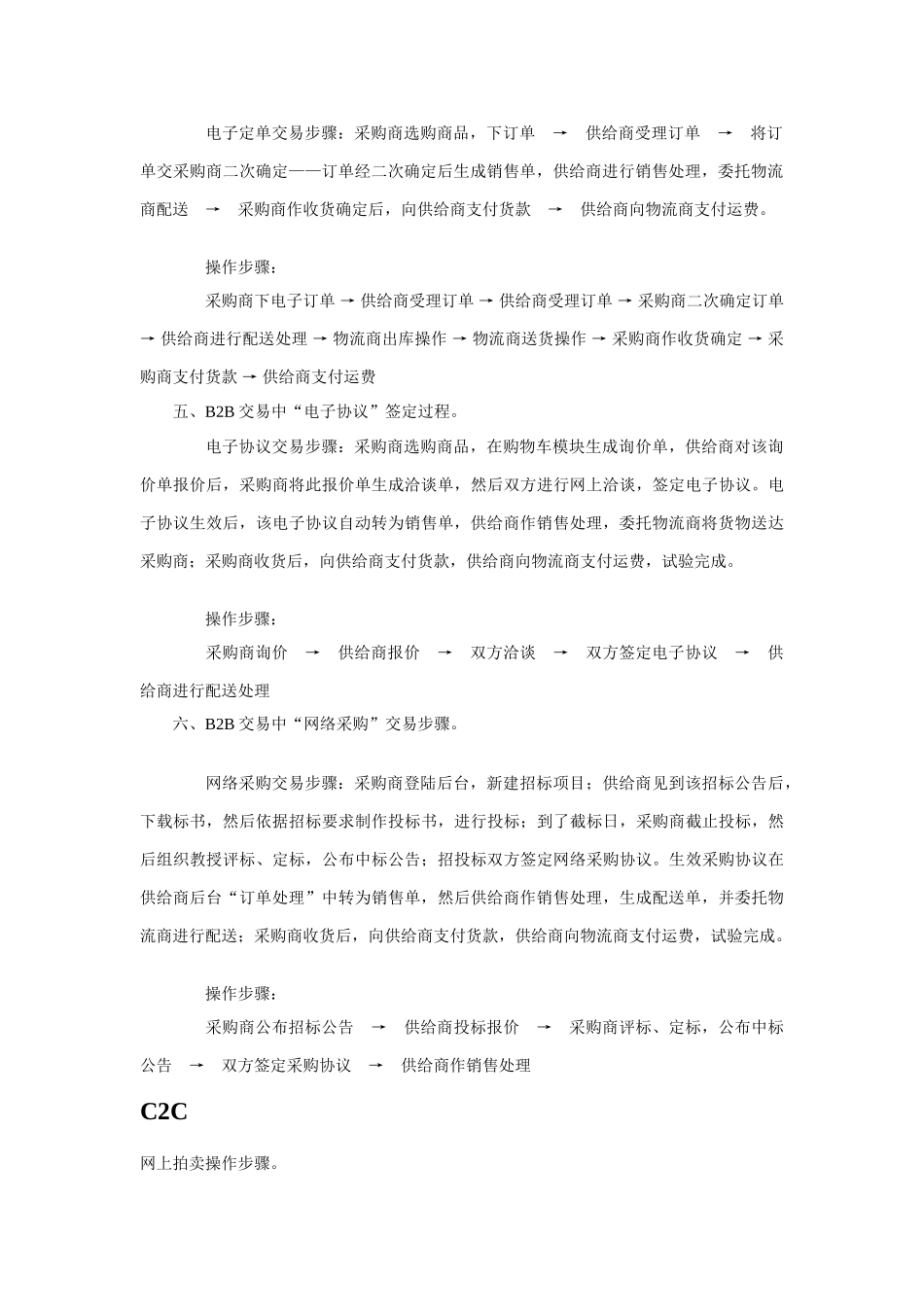 电子商务师实验室作业流程_第3页