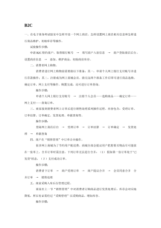 电子商务师实验室作业流程