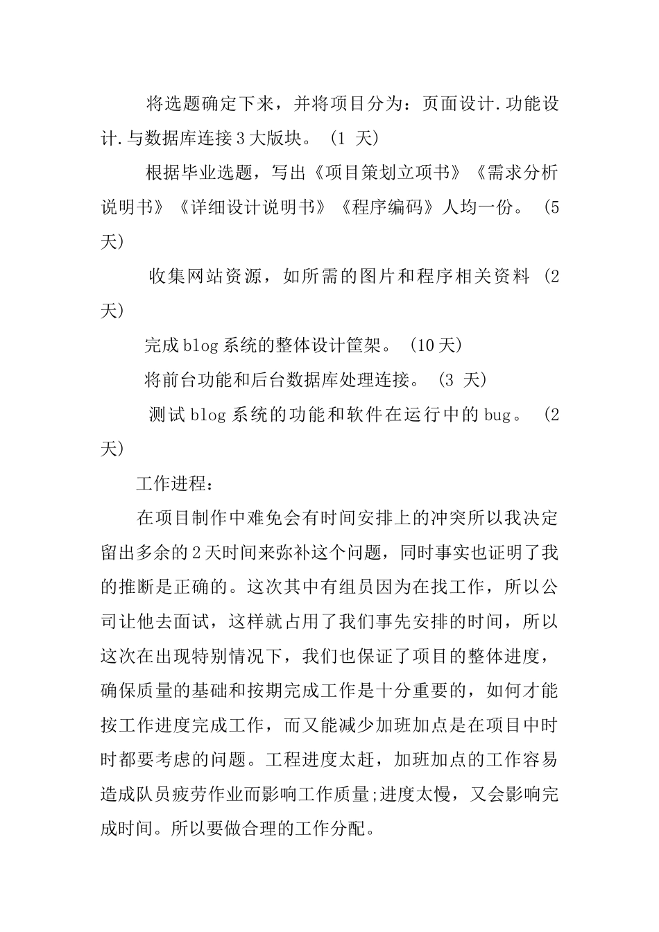 电子商务工作总结范文精编_第3页
