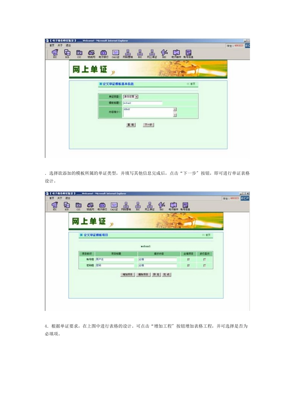 电子商务师网上单证程序_第2页