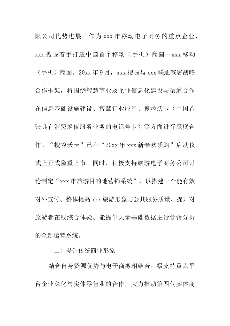 电子商务工作目标自查报告_第2页