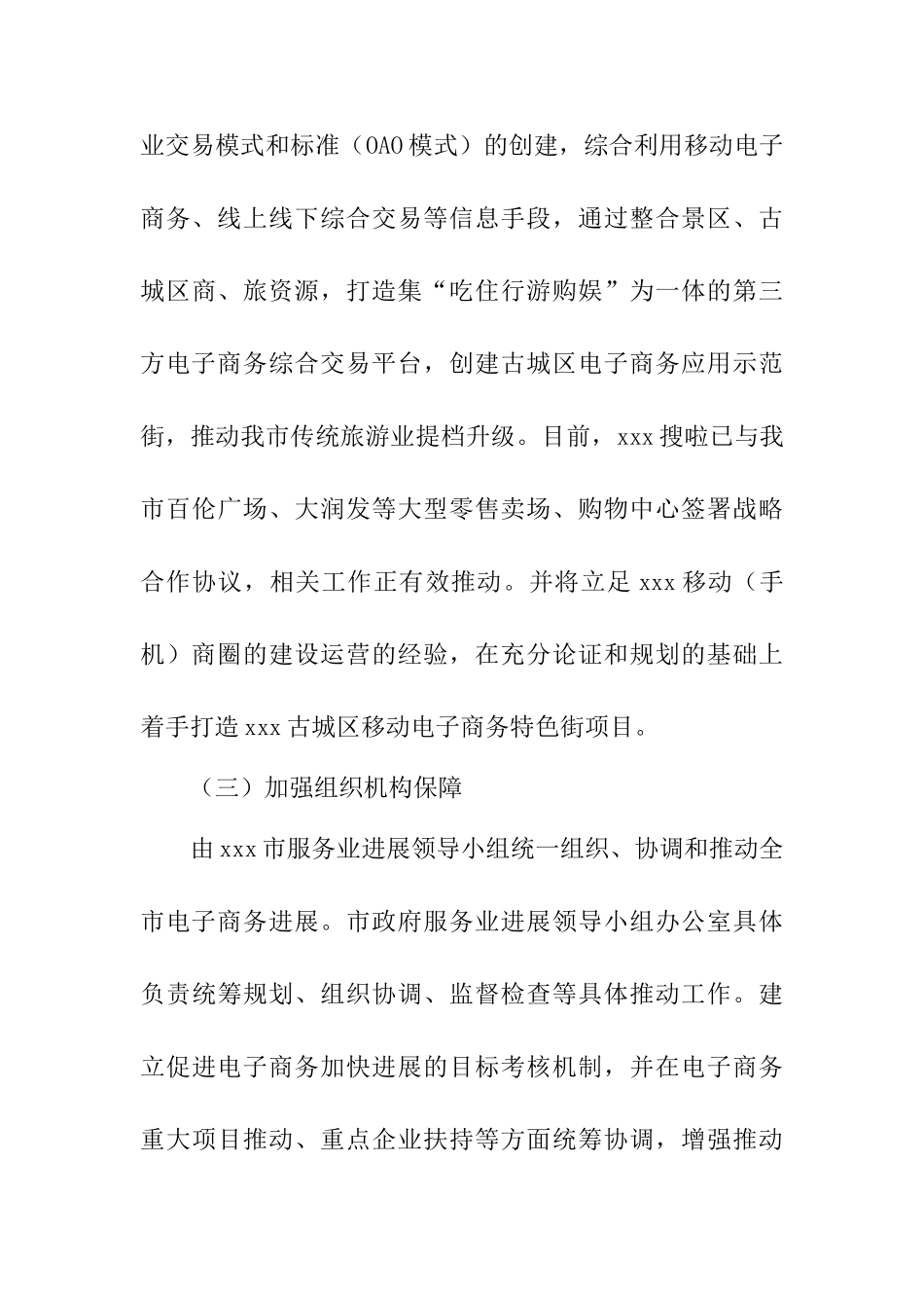 电子商务工作目标自查报告_第3页