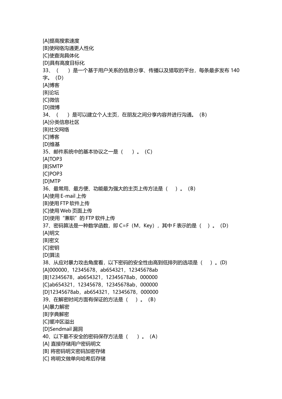 电子商务师模拟试题_第3页