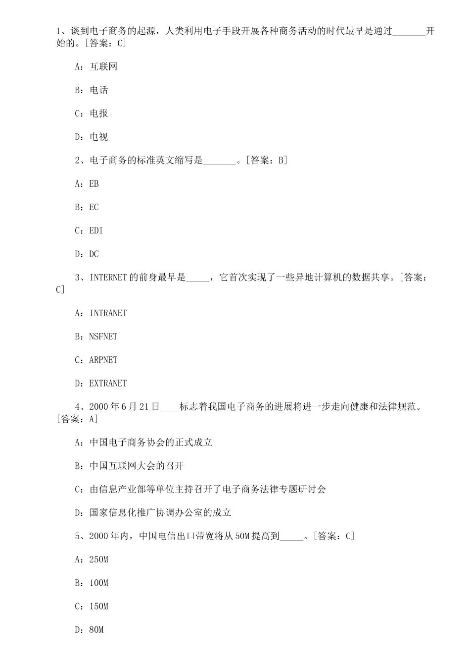 电子商务师考试真题、答案_第1页
