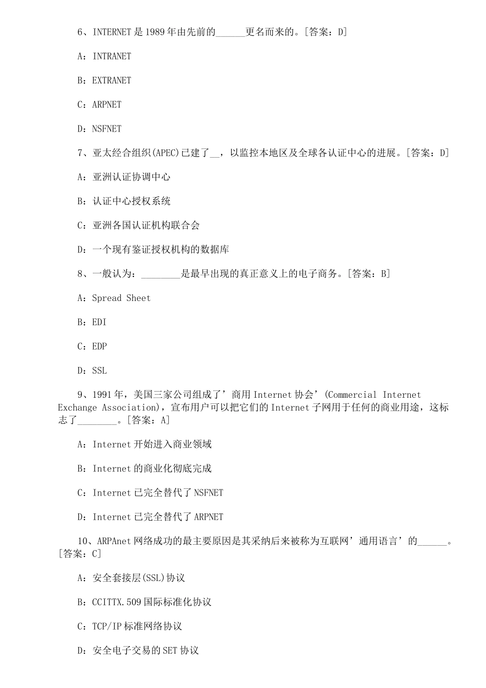 电子商务师考试真题、答案_第2页