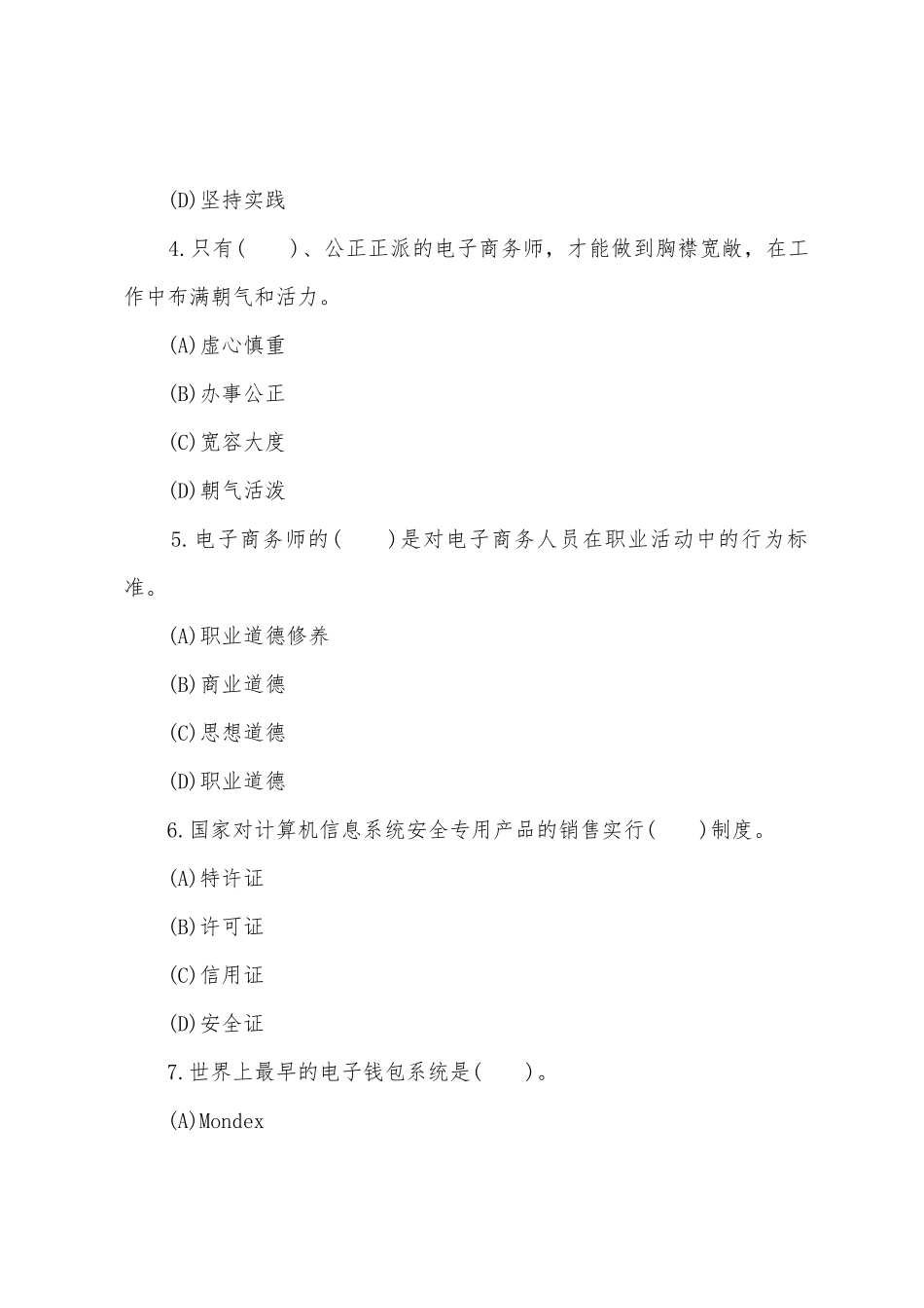 电子商务师考试试题及答案_第2页