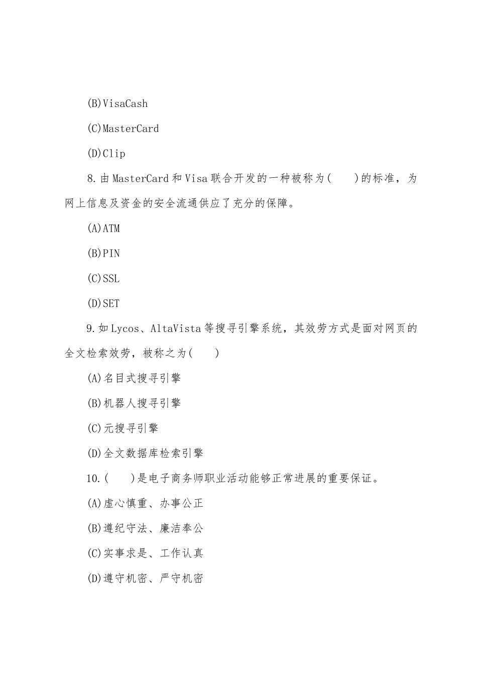 电子商务师考试试题及答案_第3页