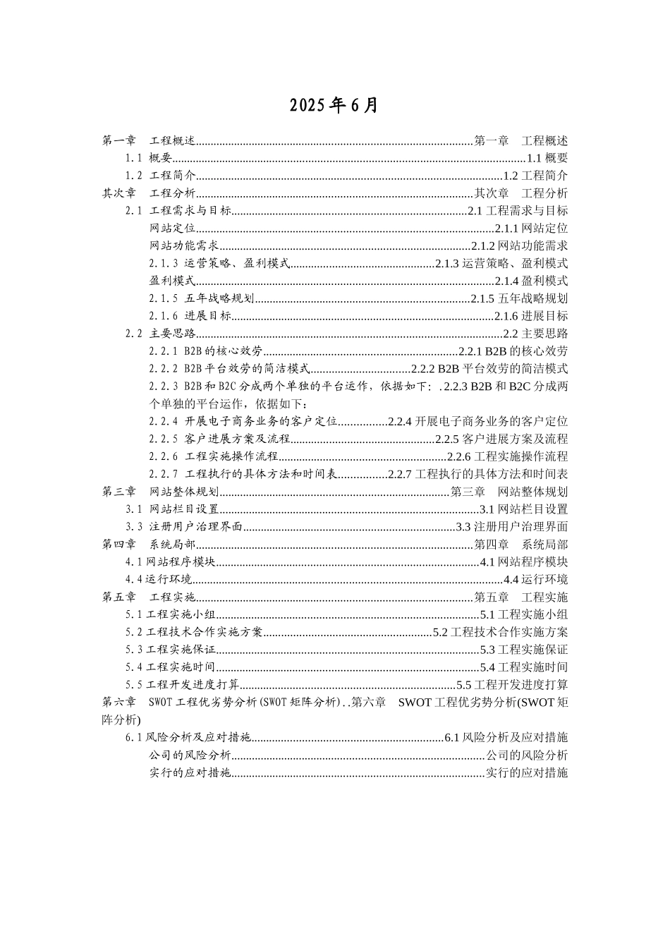 电子商务平台可行性分析报告_第2页