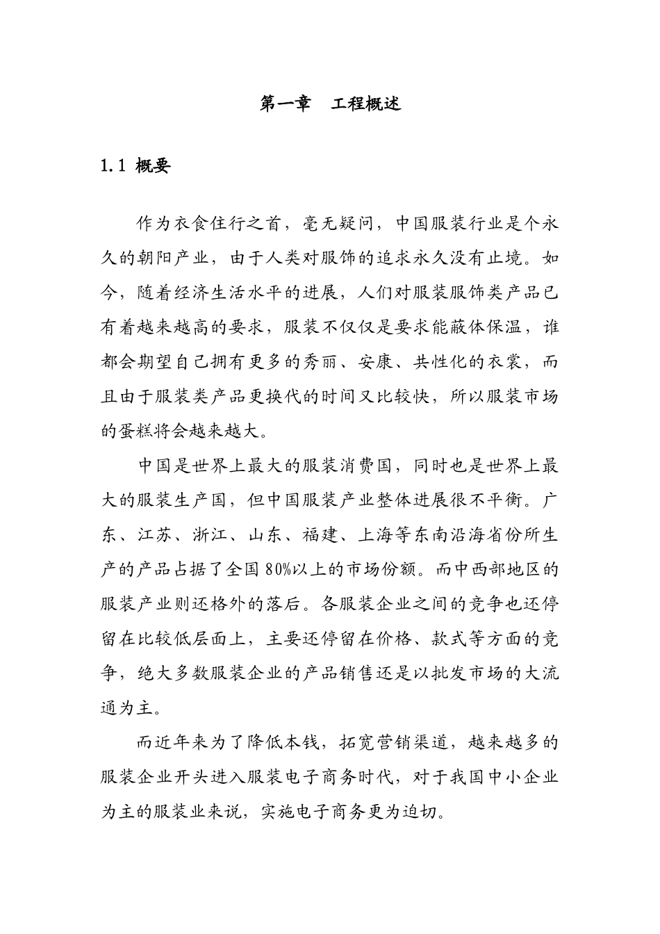 电子商务平台可行性分析报告_第3页