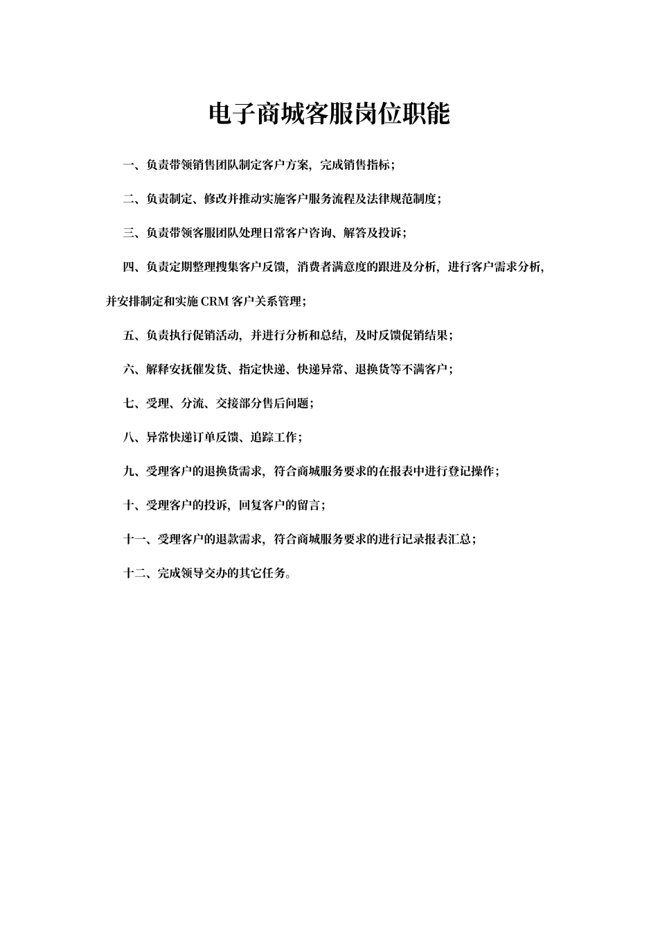 电子商务平台公司运营流程及岗位职责_第2页