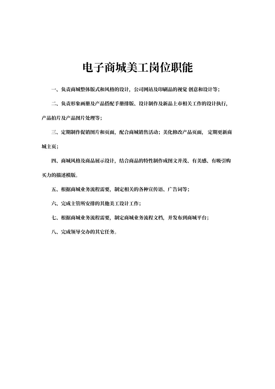 电子商务平台公司运营流程及岗位职责_第3页