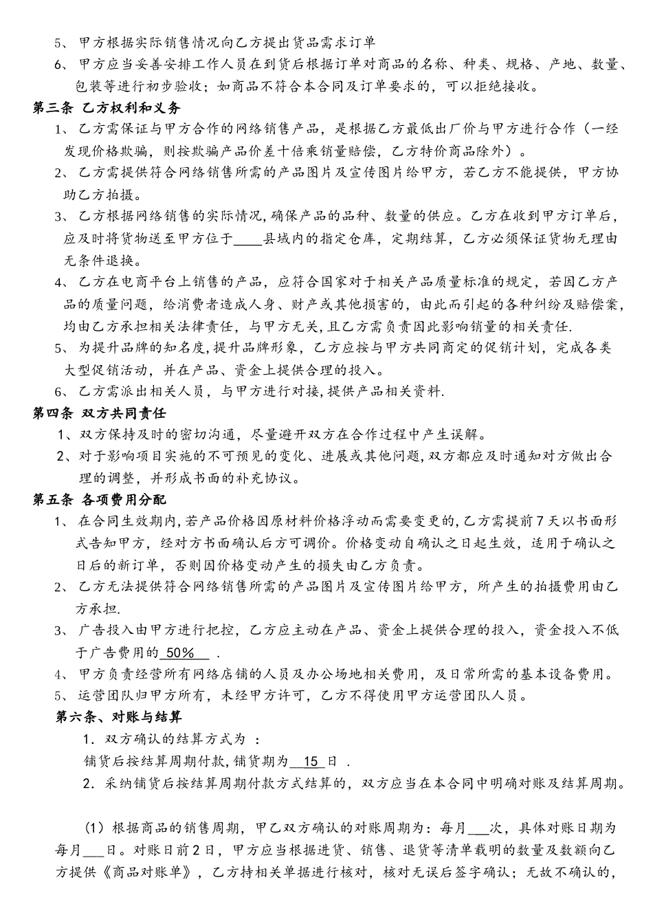 电子商务平台供货协议_第2页