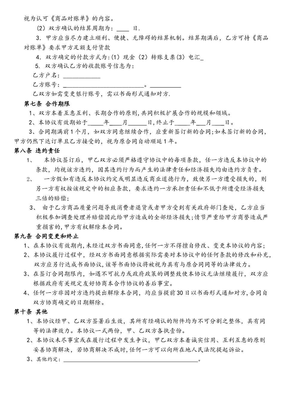 电子商务平台供货协议_第3页