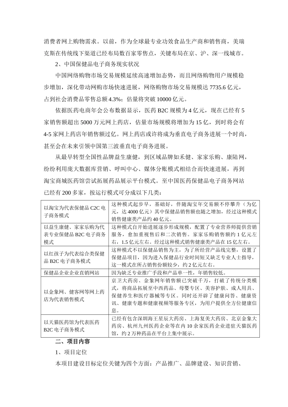 电子商务平台专题计划书_第2页