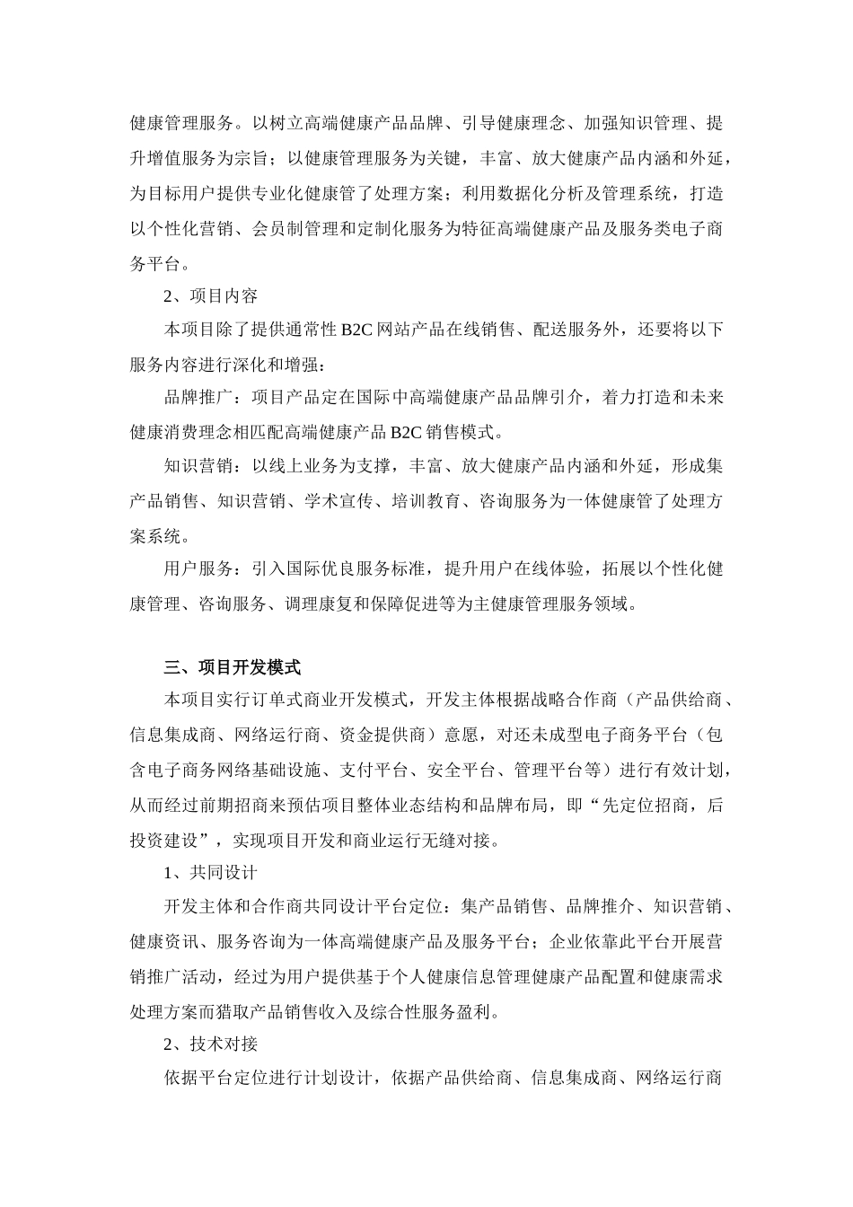 电子商务平台专题计划书_第3页