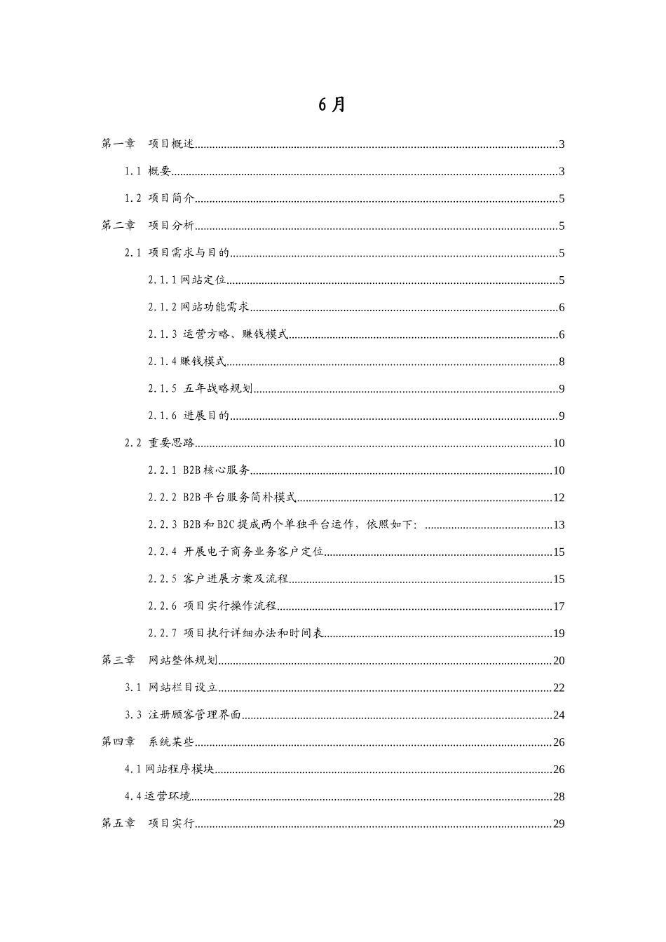 电子商务平台可行性研究报告样本_第2页