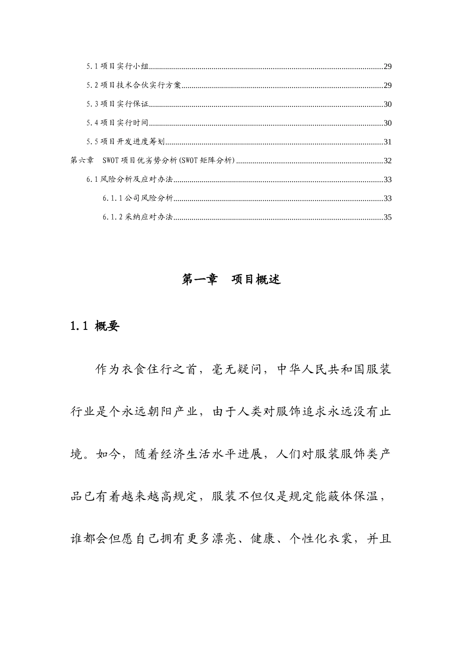 电子商务平台可行性研究报告样本_第3页