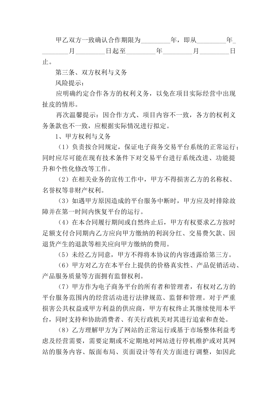 电子商务平台合作协议范本2025最新整理版_第2页