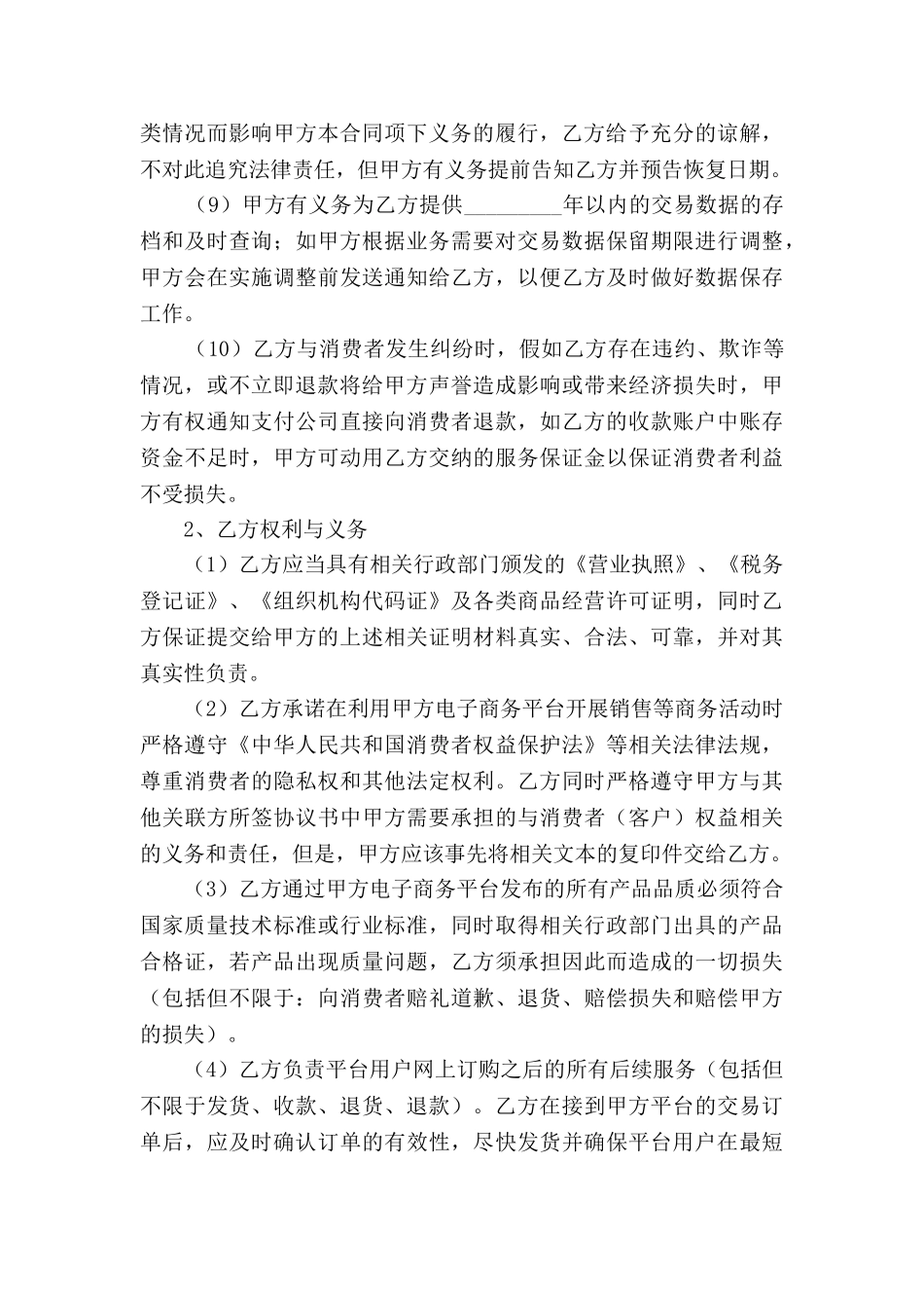 电子商务平台合作协议范本2025最新整理版_第3页