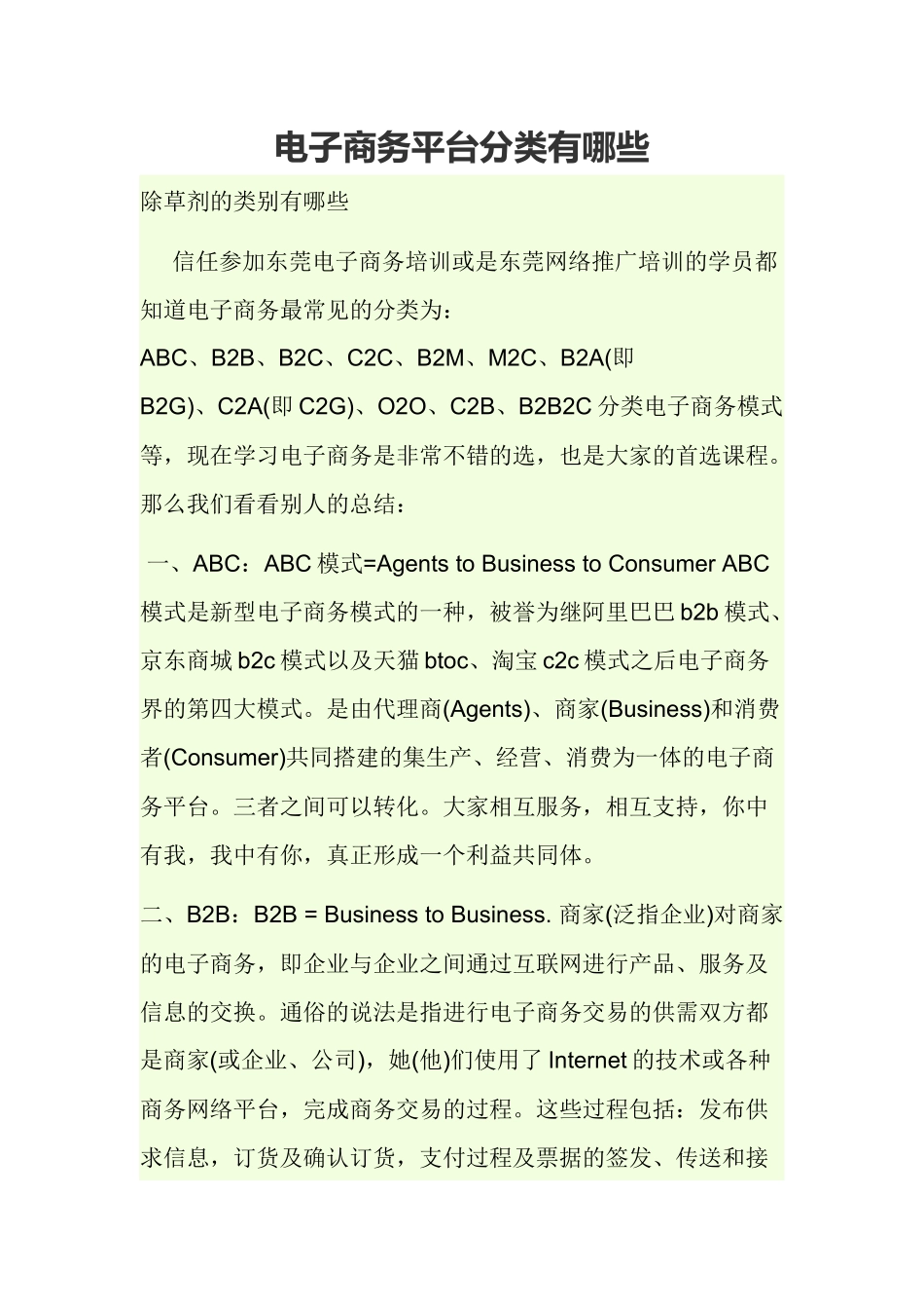 电子商务平台分类有哪些_第1页