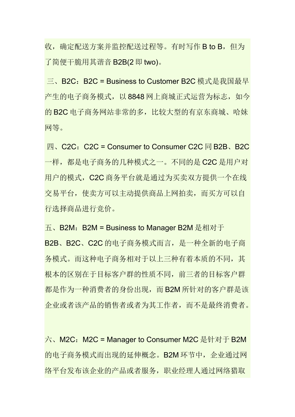 电子商务平台分类有哪些_第2页