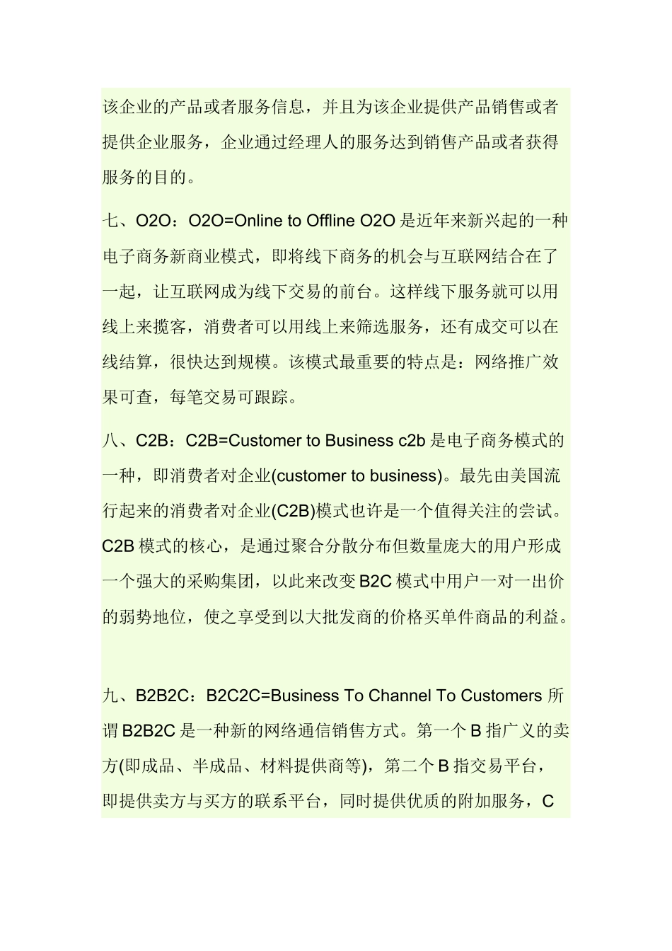 电子商务平台分类有哪些_第3页