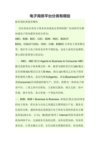 电子商务平台分类有哪些