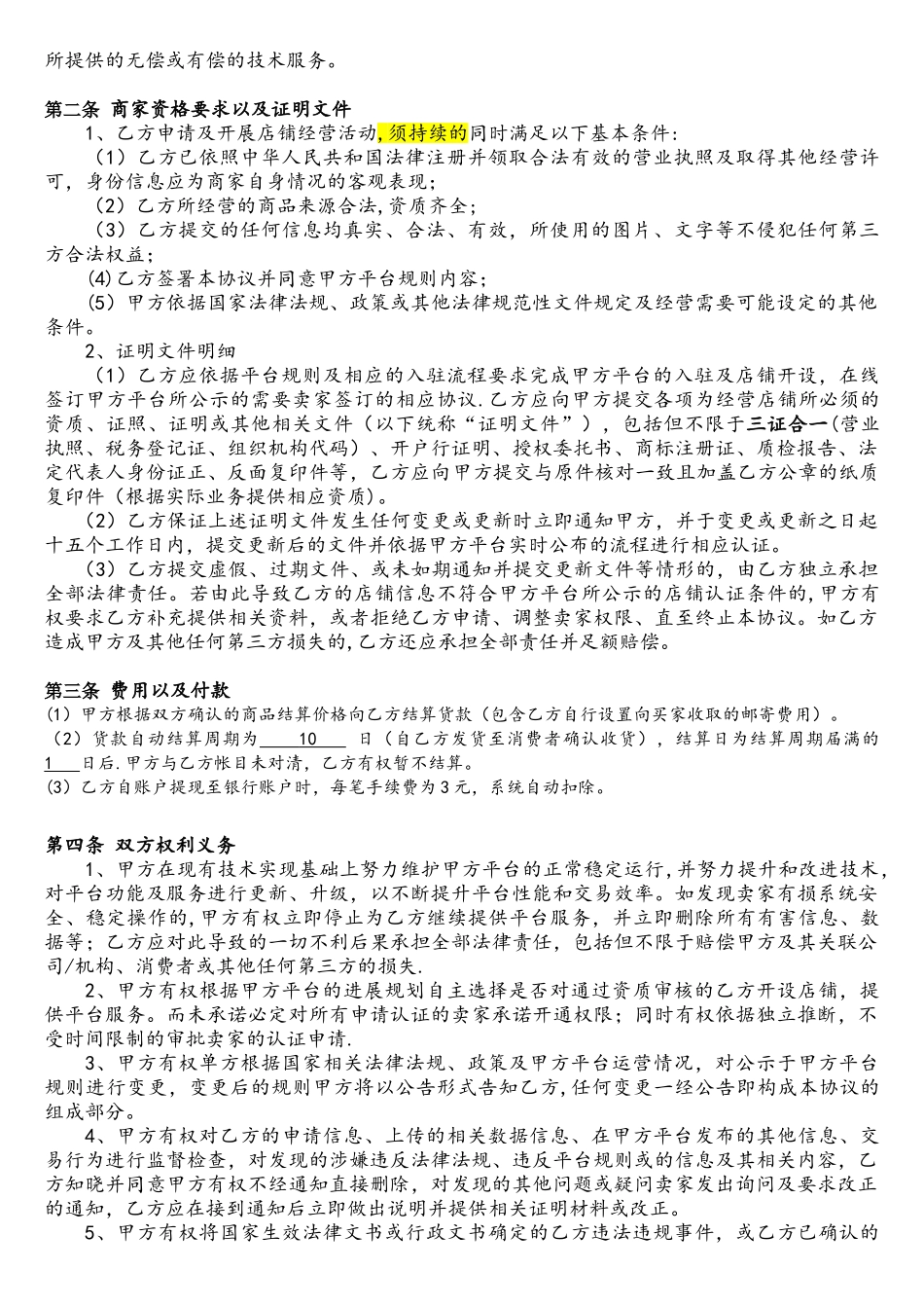 电子商务平台商家入驻协议_第2页