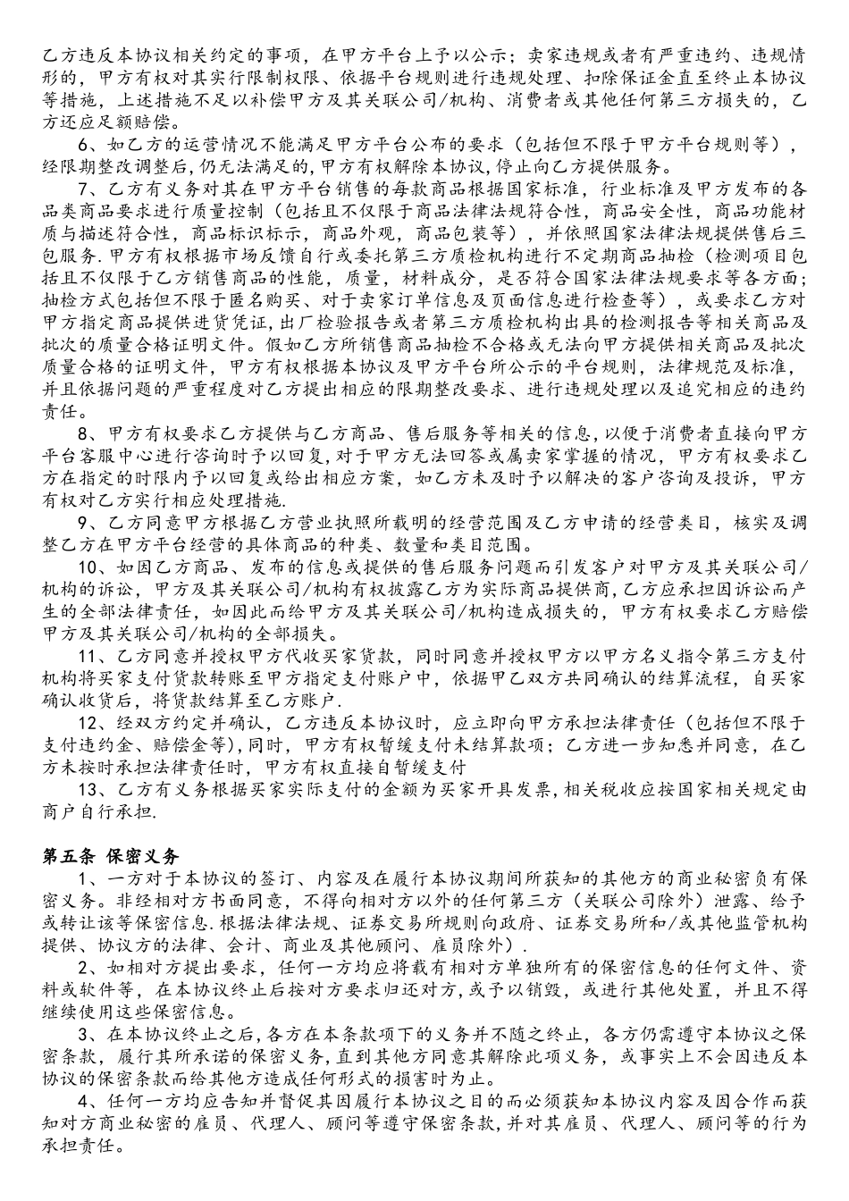 电子商务平台商家入驻协议_第3页