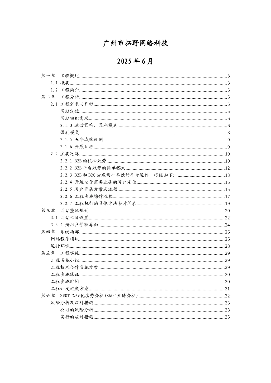 电子商务平台可行性研究报告_第2页