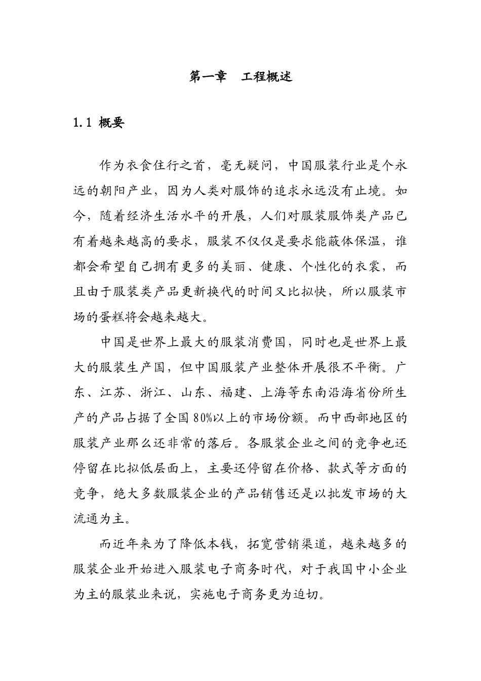 电子商务平台可行性研究报告_第3页