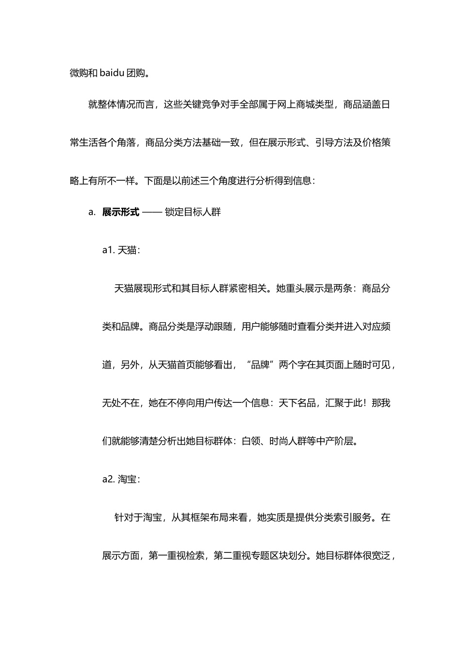 电子商务平台拓展规划方案专项方案_第3页