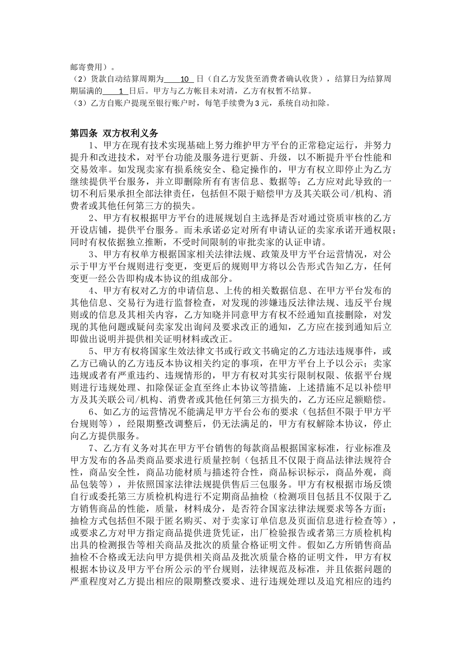 电子商务平台商家入驻协议_第3页