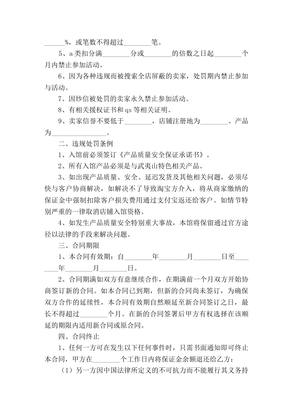 电子商务平台招商合作协议范本2025最新整理版_第2页