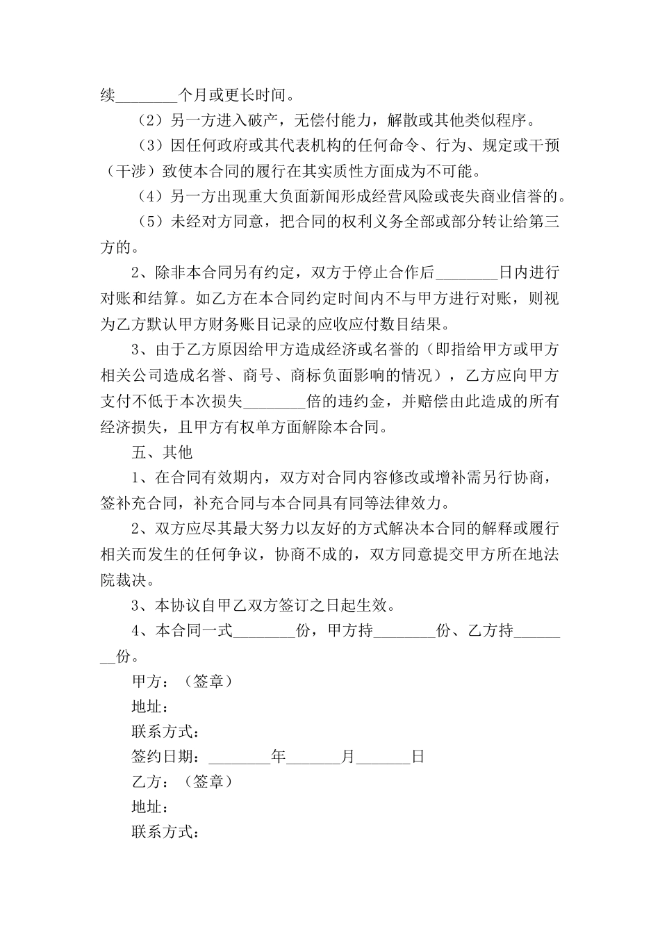 电子商务平台招商合作协议范本2025最新整理版_第3页