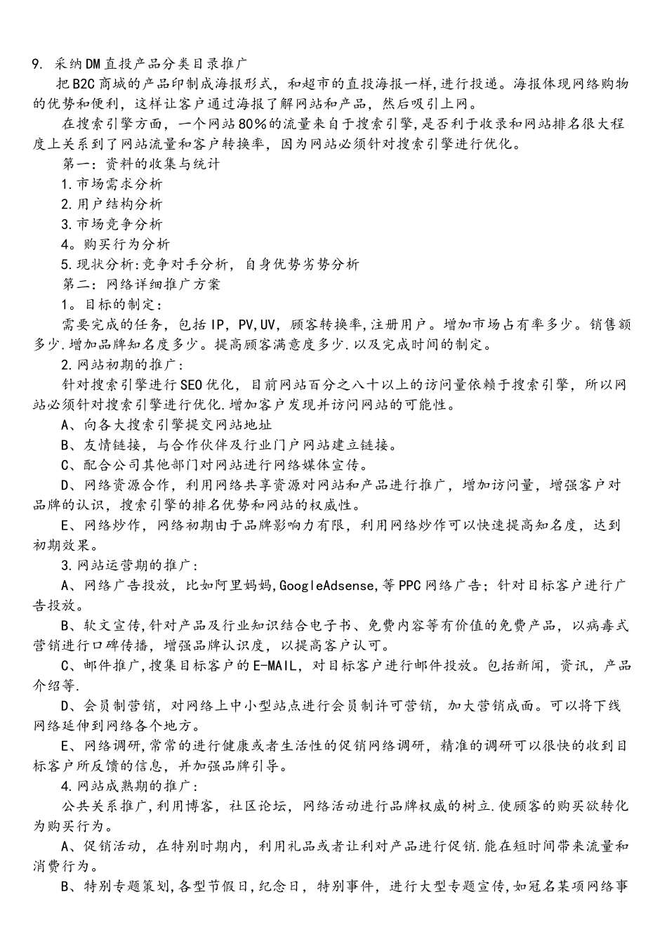 电子商务平台的营销推广方案_第2页