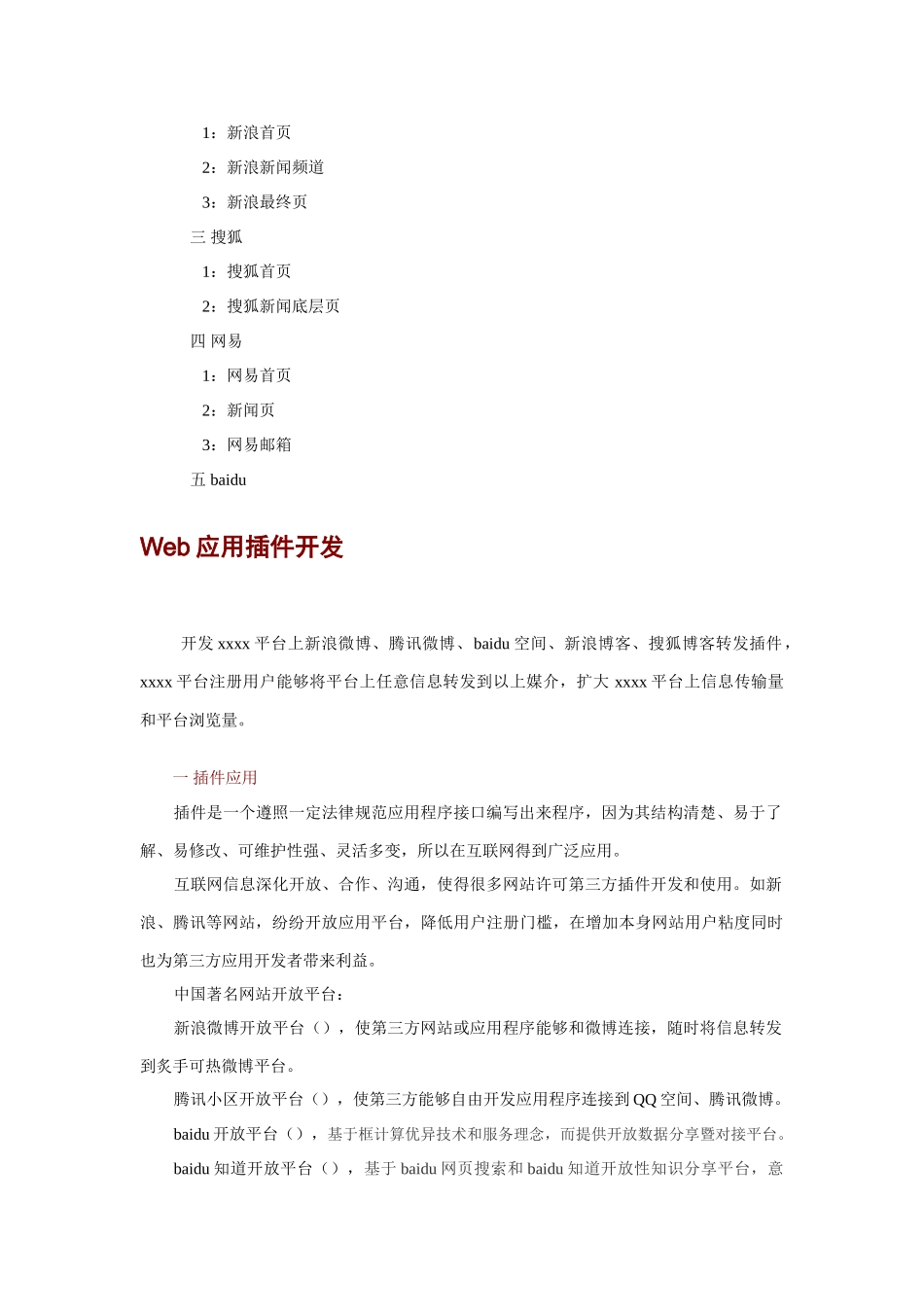 电子商务平台推广专项方案只看这一个就行_第2页