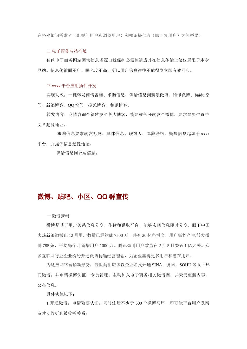 电子商务平台推广专项方案只看这一个就行_第3页