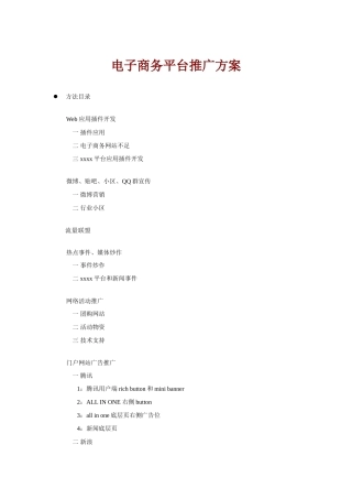 电子商务平台推广专项方案只看这一个就行
