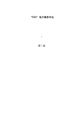 电子商务平台方案建议书培训资料