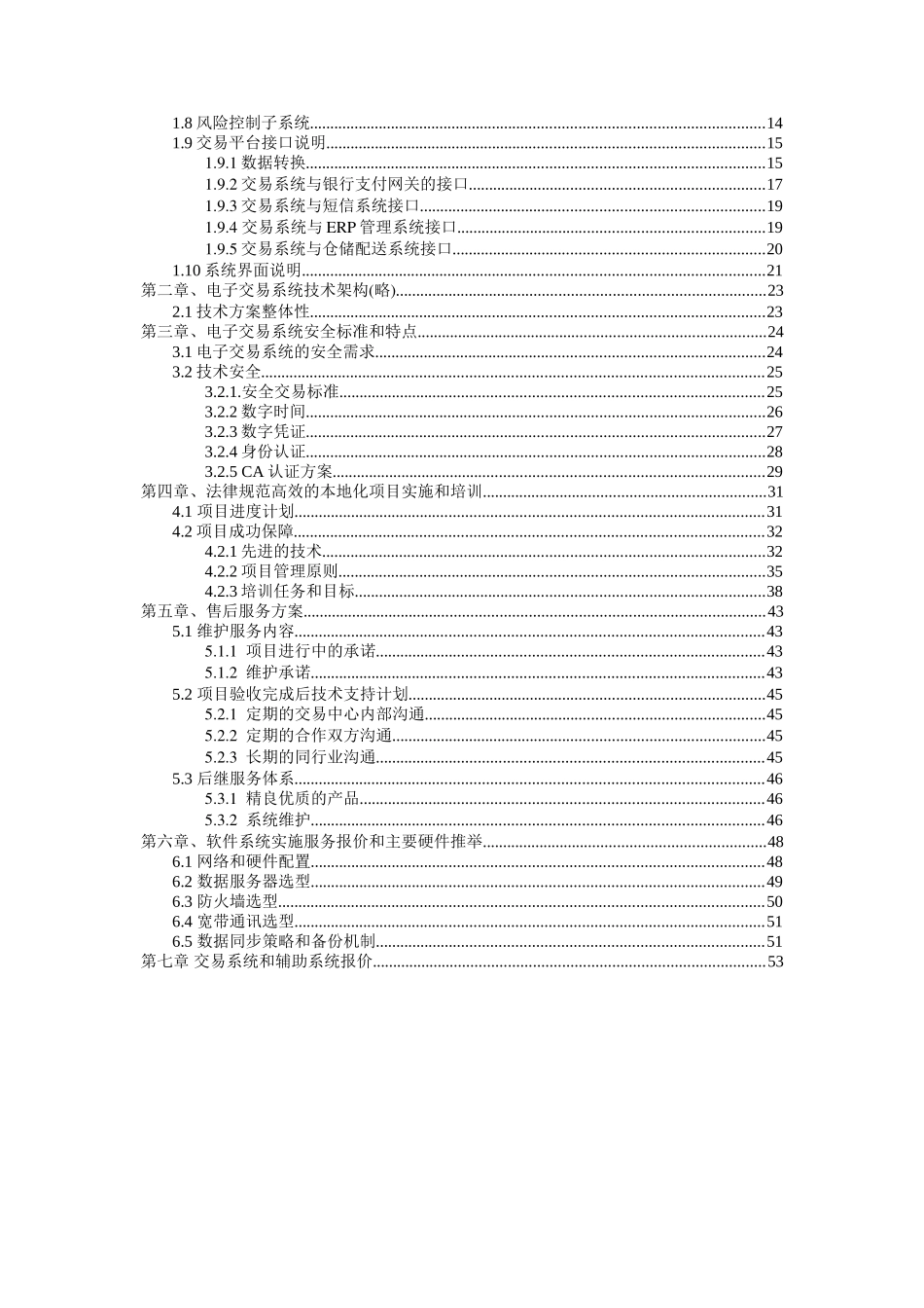 电子商务平台系统技术方案_第2页