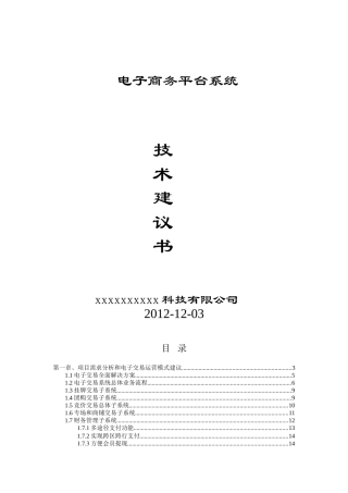 电子商务平台系统技术方案